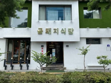 기다림 끝에 낙이 온다! 약수역 금돼지식당에서 맛보는 미슐랭 서울 삼겹살 맛집