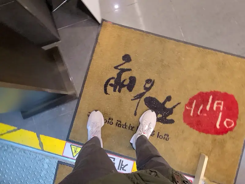 이비가 짬뽕 로고가 새겨진 발판