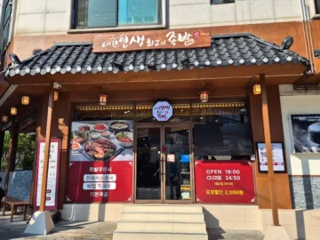 혼밥러의 성지, 용인 기흥구청 맛집 “내인생최고의족발”에서 찾은 인생 족발