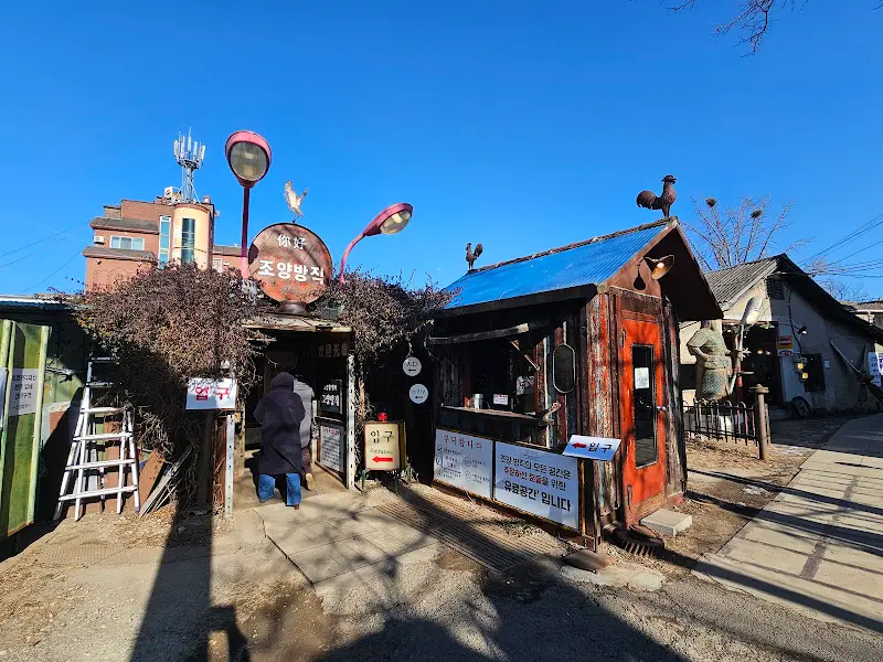 조양방직 입구