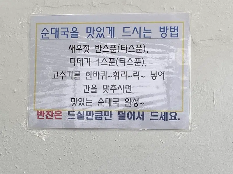 순댓국 맛있게 먹는 법