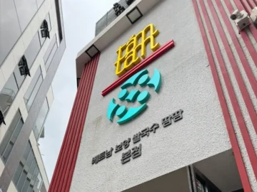 강남 한복판에서 느끼는 베트남의 맛, 땀땀에서 맛보는 곱창쌀국수 향수 자극하는 맛집