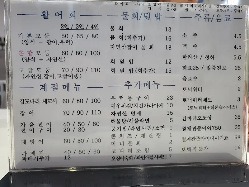 메뉴판