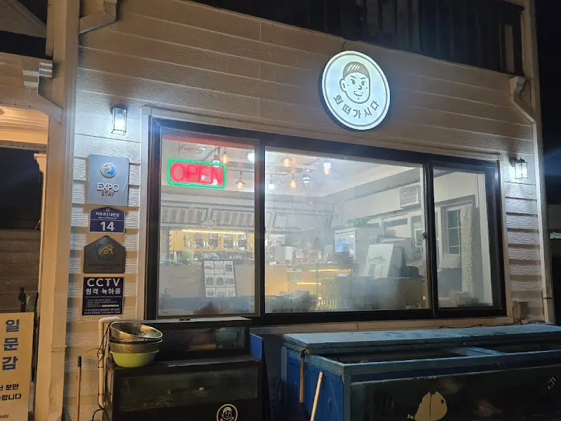 유서방 횟집 외부 전경