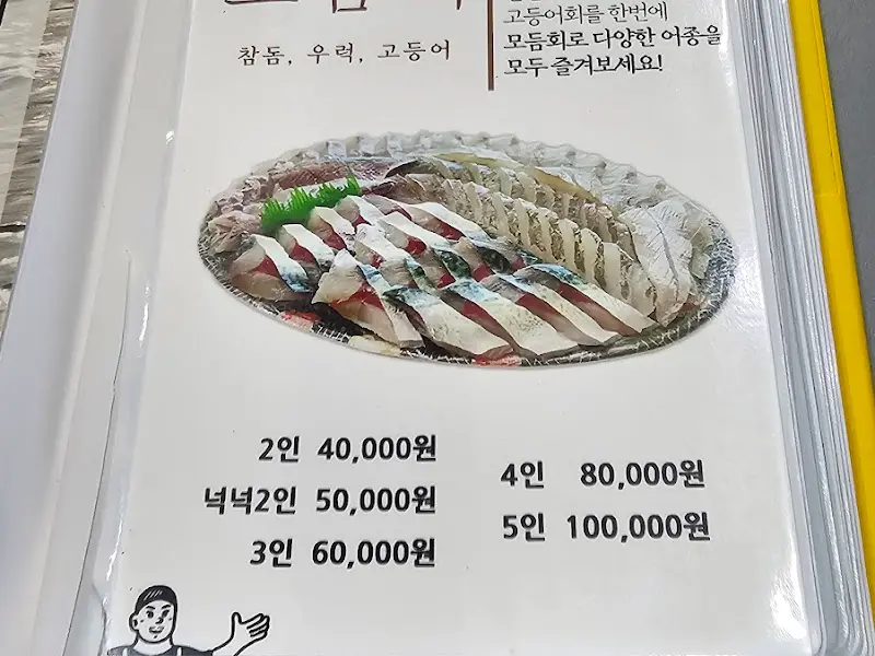 모듬회 가격 정보