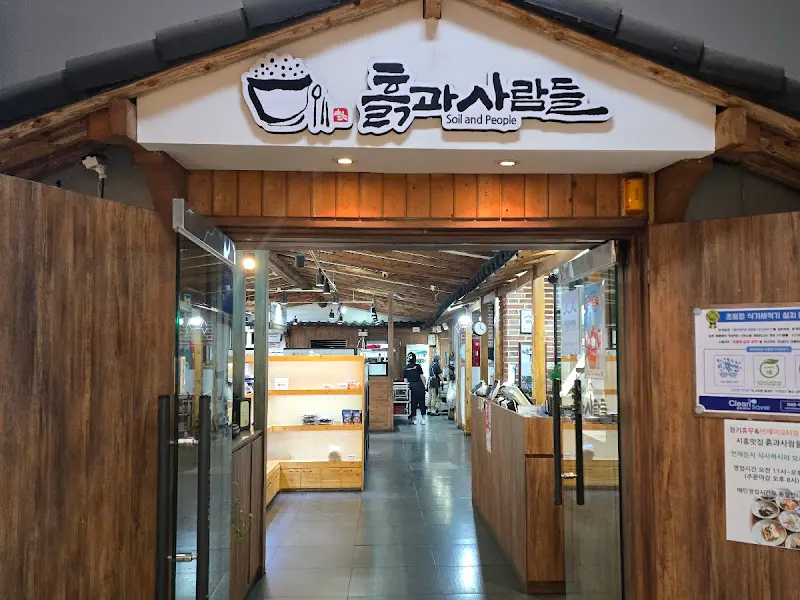 흙과 사람들 외관