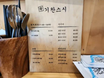 소하동 숨은 보석, 기찬스시에서 맛보는 만원의 행복 광명시 맛집