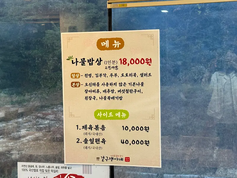 걸구쟁이네 메뉴