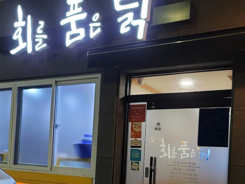 밀양 회를 품은 닭 외부 사진