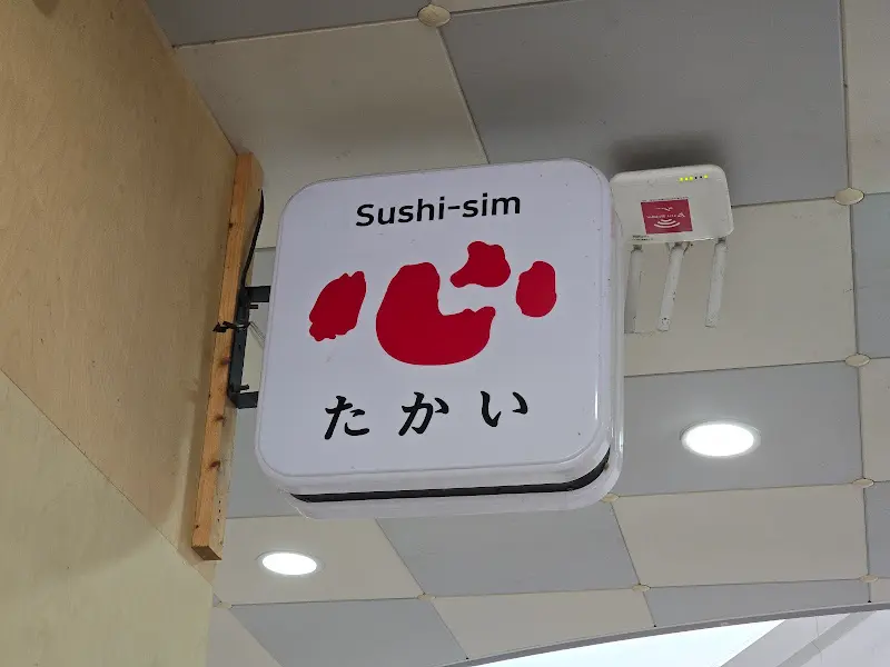 스시심 타카이 간판