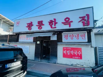 침샘 폭발! 남양주 광릉한옥집, 메밀쌈에 숯불고기 맛집 인정각!