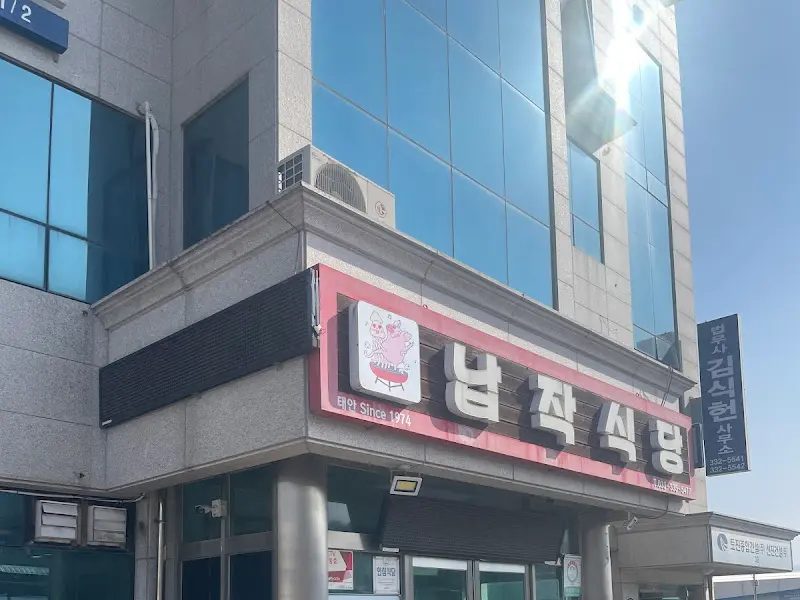 깔끔한 외관의 납작식당