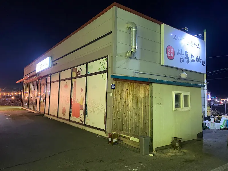 삼동소바 식당 외관