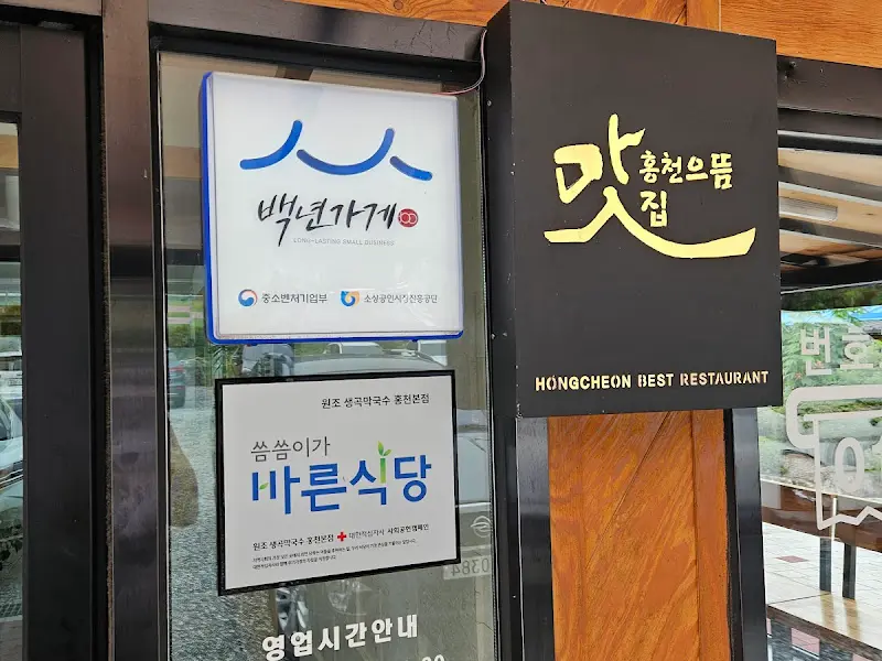홍천 맛집 인증