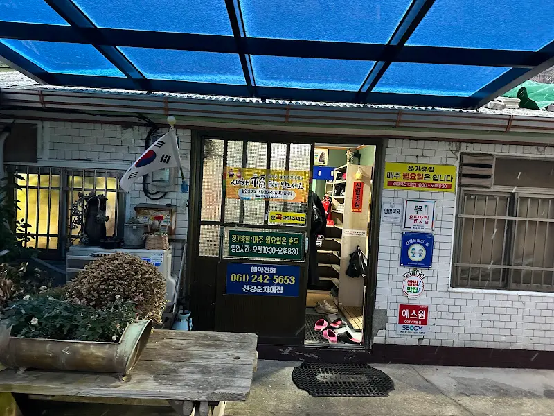 선경준치횟집 외부 모습