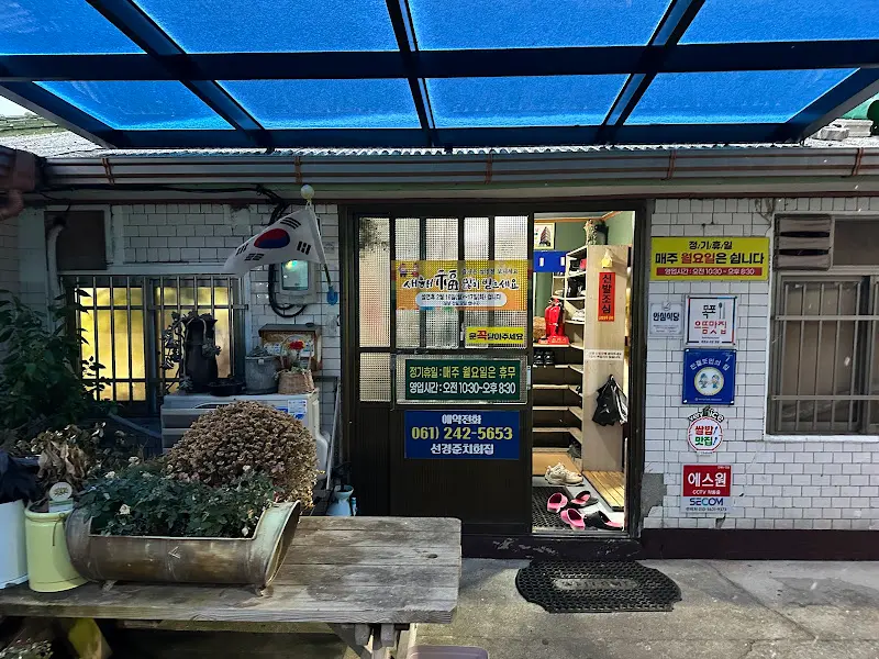 선경준치횟집 외부 전경