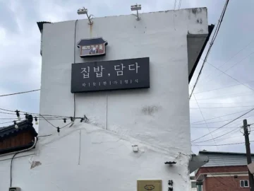 구옥의 따스함이 깃든, 남원 가정식 맛집 “집밥, 담다”에서 발견한 정갈함의 과학