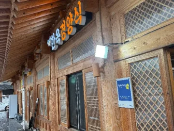 해남 울돌목의 숨은 맛, 혼밥도 눈치 안 보이는 한옥경양식에서의 따뜻한 식도락 여행