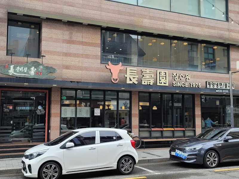 장수원 식당 외관