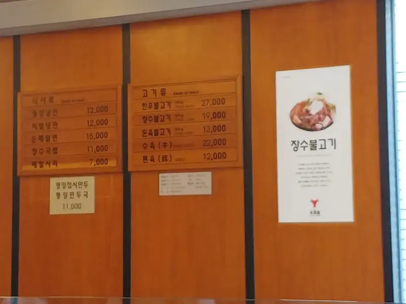 장수원 내부 모습