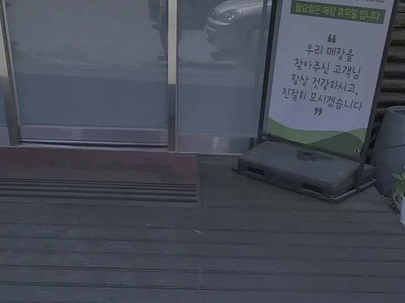 상호가 보이는 가게 전경