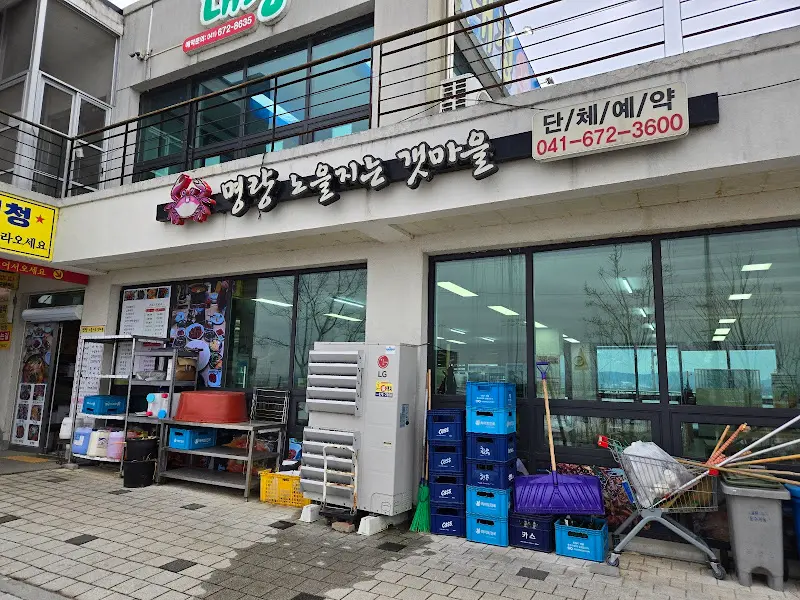 명랑 노을지는 갯마을 식당 외관