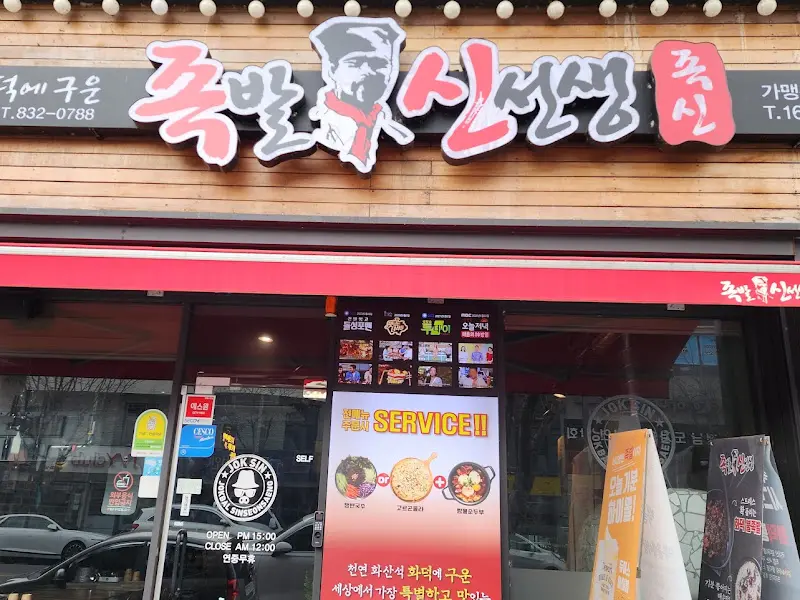 족발신선생 가게 전경