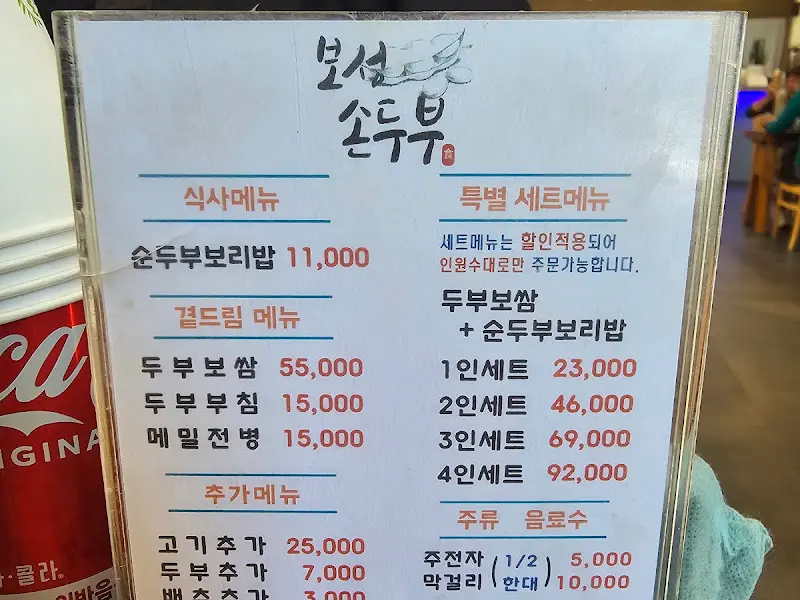 보리밥과 나물