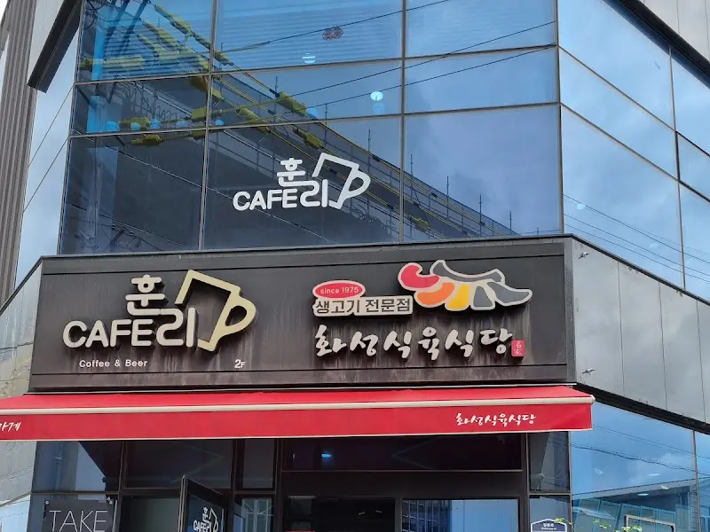 화성식육식당 간판