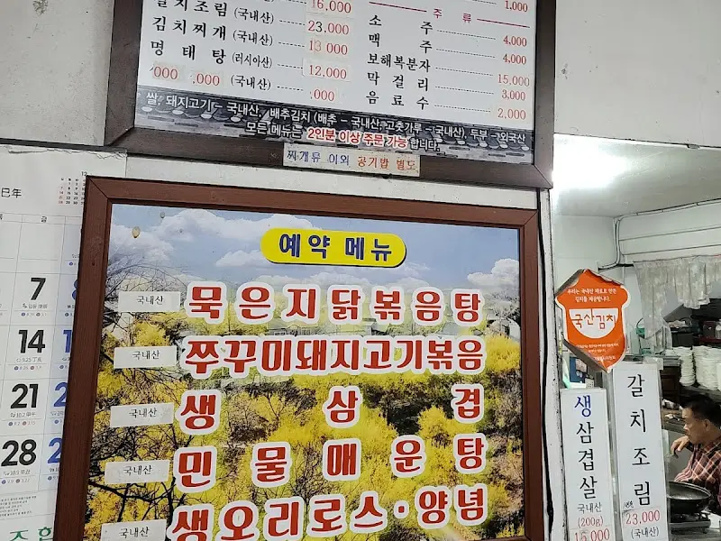 이가식당 메뉴판 사진