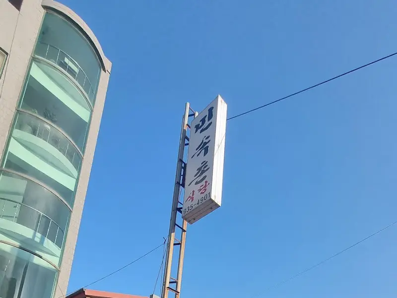 해물상회 외부 간판