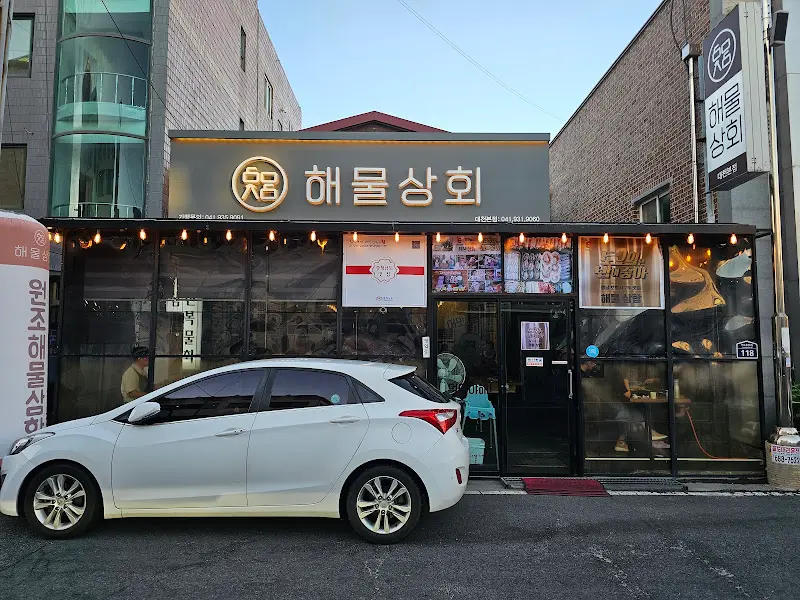 해물상회 외부 전경