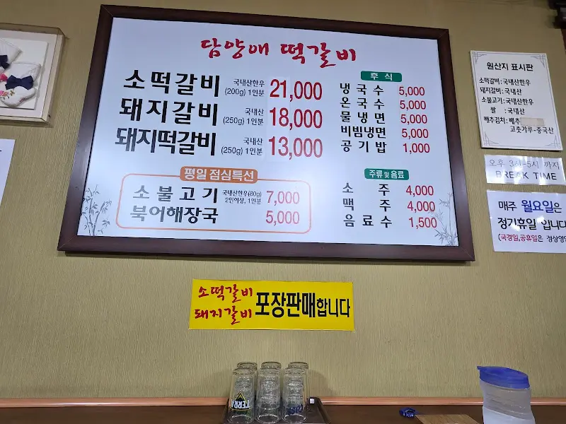 담양애떡갈비 내부