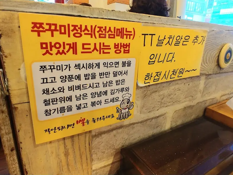 쭈꾸미 맛있게 먹는 법