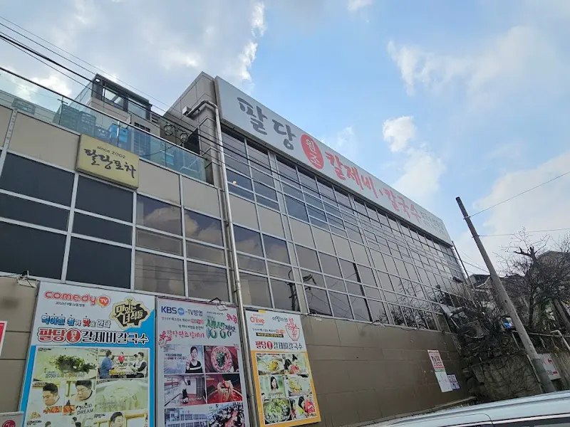 팔당원조칼제비칼국수 건물