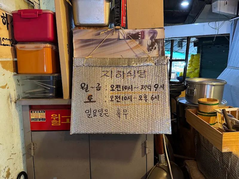 영업 시간 안내