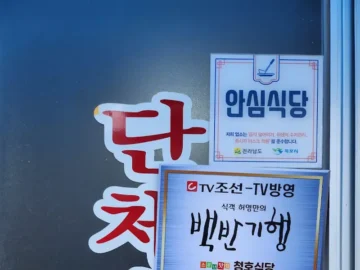 목포 인심 한 상, 청호식당에서 맛보는 전라도 백반 맛집 기행