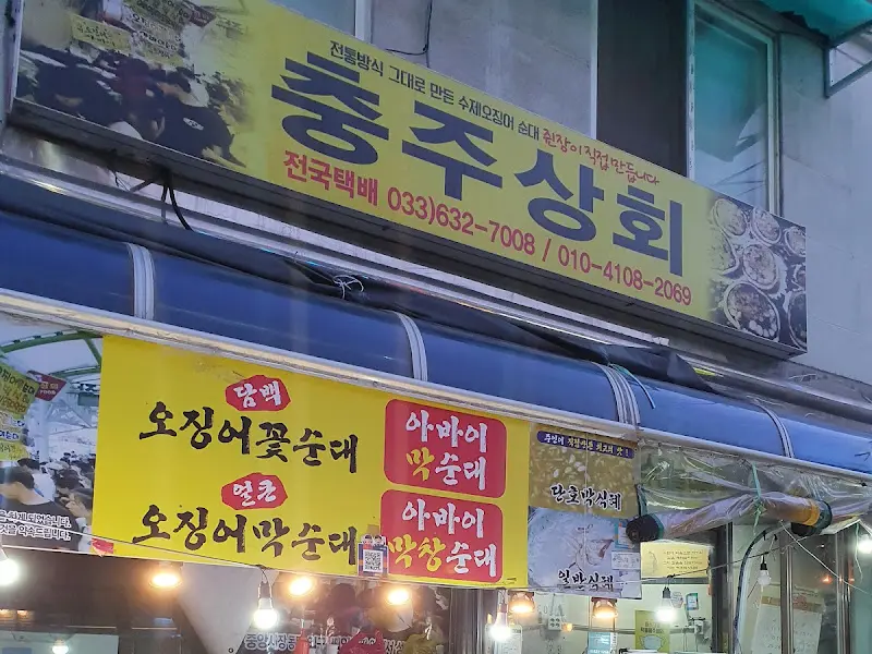 오징어 순대 근접샷