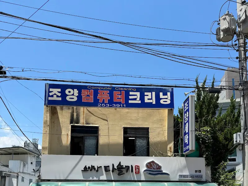 소양강다슬기 간판