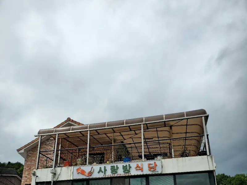 사랑방식당 건물