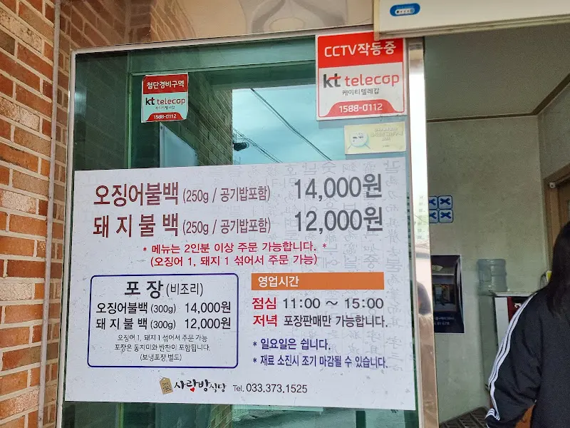 사랑방식당 메뉴