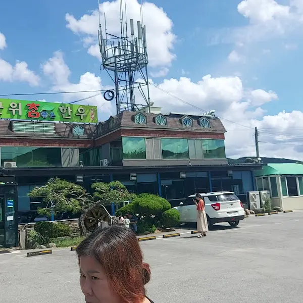 위촌마을 한우 건물 전경