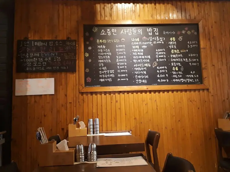 쿡메시야 메뉴판