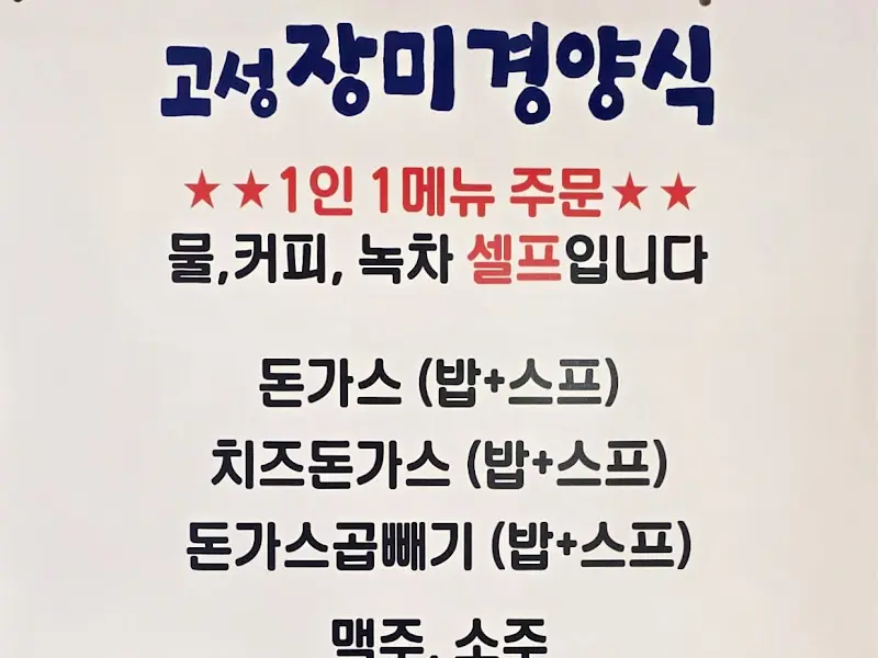 장미경양식 메뉴판