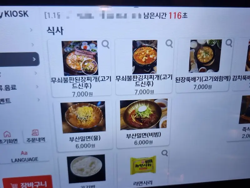 메뉴판