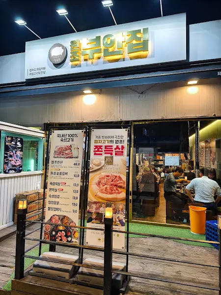 부안집 외부 메뉴