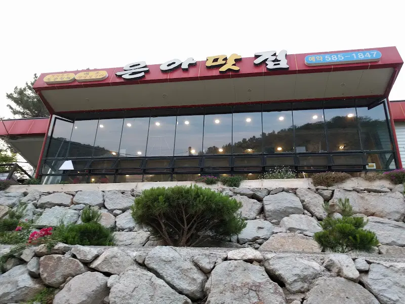 윤아 맛집 외관