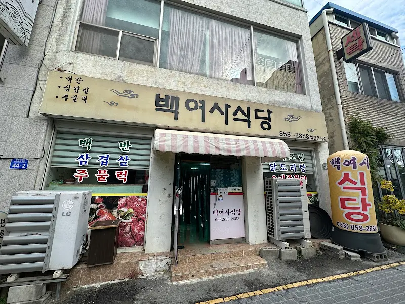 식당 외부 모습