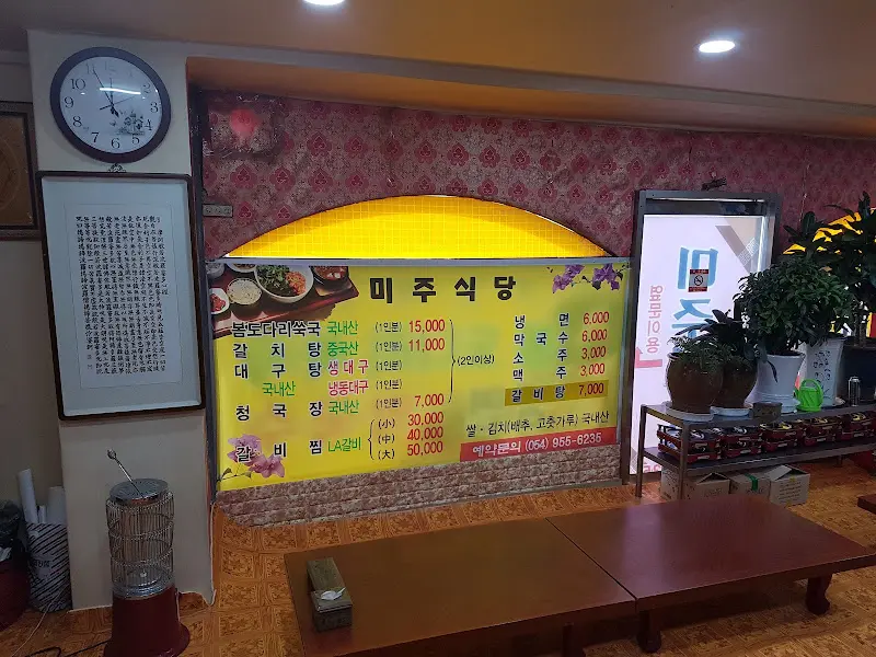 미주식당 메뉴판