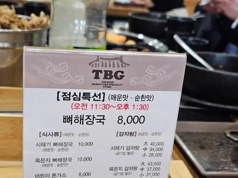 뼈해장국 가격표